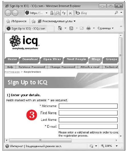 Запишите пароль и номер ICQ полученный при регистрации Закройте окно - фото 473
