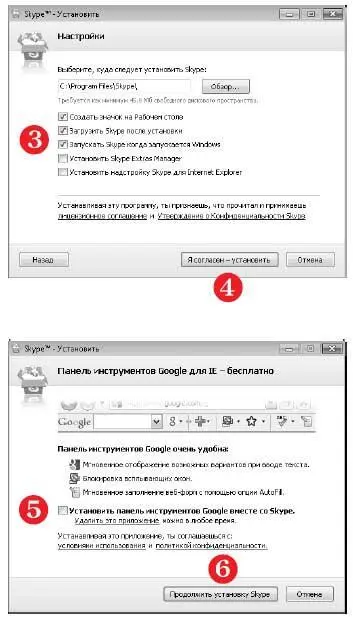 Как завести учетную запись Skype В ходе установки программа загрузит из - фото 481