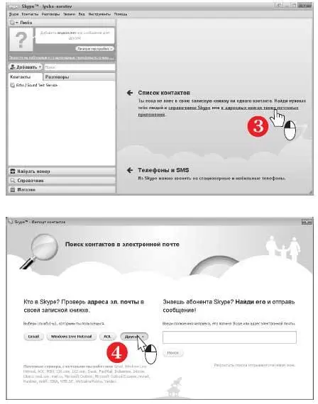 В открывшемся меню выберите вашу почтовую службу Skype умеет импортировать - фото 485