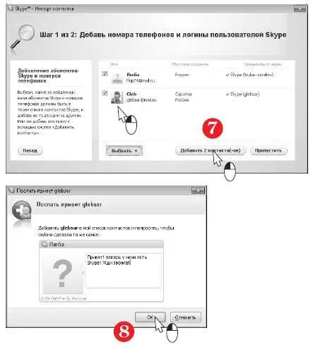 Затем мастер импорта контакта предлагает разослать сообщения электронной почты - фото 487