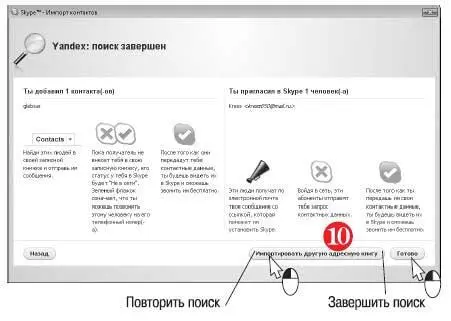 На экране останется главное окно Skype Чтобы в любое время вызвать мастер - фото 489