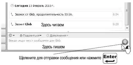 В режиме видеосвязи поля текстового чата по умолчанию скрыты Чтобы отобразить - фото 498