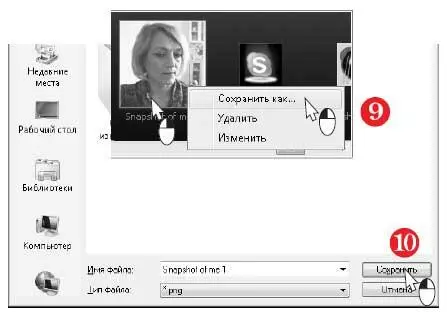 Закройте окно Мои аватарыи диалог настроек Skype Как просмотреть изображения - фото 535
