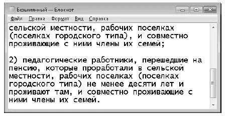 Что может программа Wordpad На примере текстового редактора WordPad - фото 581