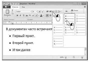 Как вставить в документ рисунок Щелкните кнопкой мыши и установите курсор в - фото 590