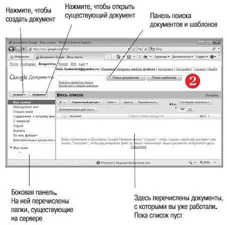 Как открыть существующий документ Вебприложение Google Документы позволяет - фото 609