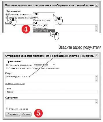 Чтобы передать отредактированный документ обратно на свой компьютер нажмите - фото 614