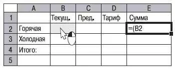 Введите с клавиатуры знак Щелкните в ячейке C2 Введите закрывающую скобку - фото 620