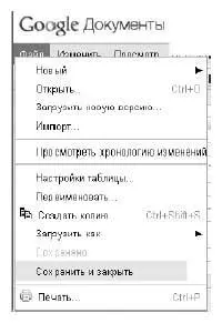 Электронная таблица появится в списке документов на странице загрузки Подобно - фото 633