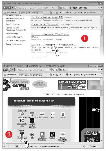 В новом окне браузера Internet Explorer начнется демонстрация выбранного канала - фото 656