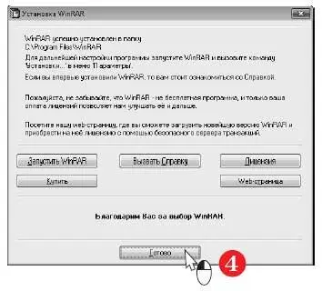 Как работать с программой Winrar Если в настройках WinRAR вы указали что - фото 679
