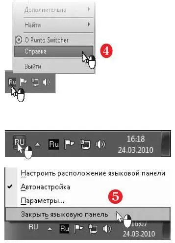 Если вы установили Punto Switcher стандартную Языковую панель Windows с экрана - фото 684