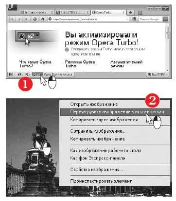 Чтобы отключить Opera Turbo нажмите кнопку еще раз Страницы опять станут - фото 694