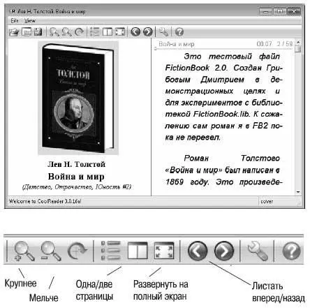 Для управления служат кнопки на панели инструментов а также быстрые клавиши - фото 701