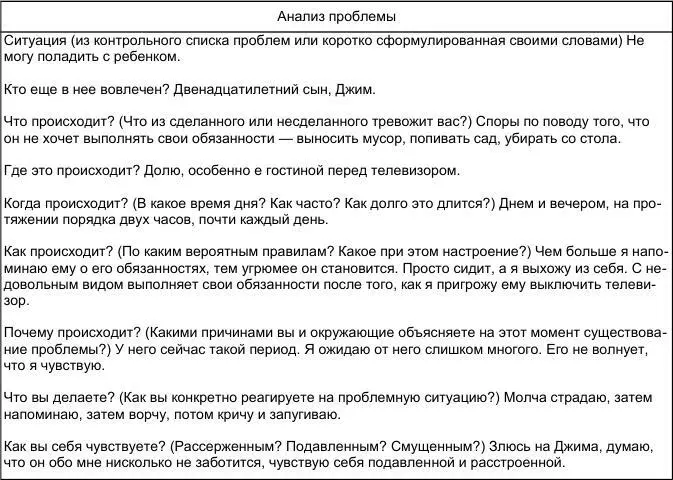 Шаг 3 Перечислите альтернативы На этом этапе решения проблемы вы проводите - фото 50