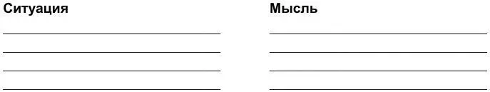 Шаг 2 Запишите приятные мысли А теперь перечислите то что доставляет вам - фото 19