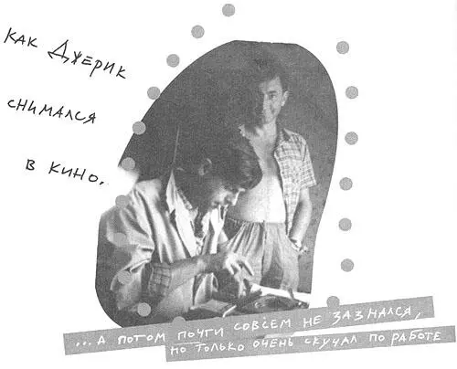 Сценарии которые писали для кино наш с Таней папа и его соавтор дядя Сима - фото 65