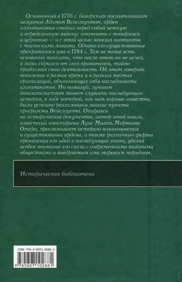 Примечания 1 Ср Dan Brown Angels an Demons ed Corgi - фото 24