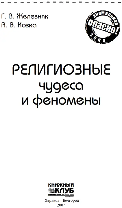 Прикоснитесь к чуду Чудо это место пересечения двух миров земного и - фото 1