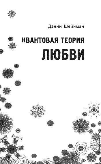 Памяти Стелы с любовью Посвящается Сэре 1 Элени Запись 17 Скажи ей - фото 1