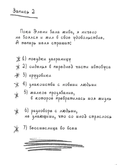 17 Запись 2 Пока Элени была жива я ничего не боялся и жил в свое - фото 14