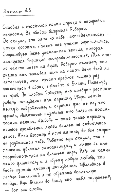 23 Запись 13 Сегодня я проснулся полон страха и неопределенности За обедом - фото 23