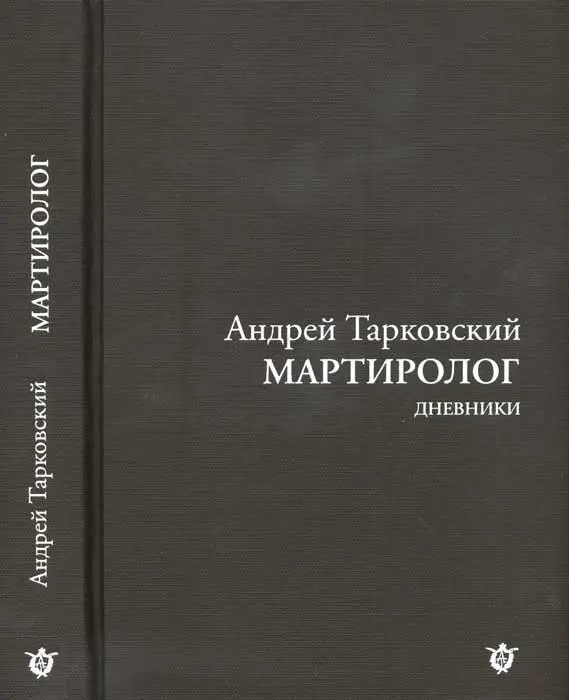 Андрей Тарковский родился 4 апреля 1932 года в семье поэта Арсения - фото 1