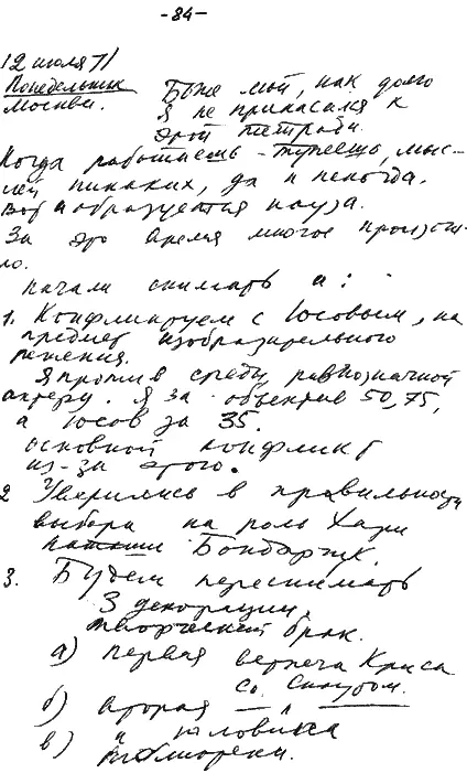 Очень хочу начать новую картину Солярис надоел как в свое время Рублев - фото 29