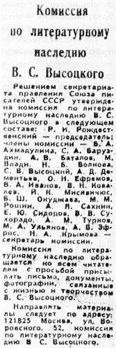 Текст вырезки из газеты о наследии В С Высоцкого см Приложение 15 24 - фото 172