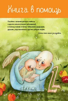 Наталия Леднева - Книга в помощь