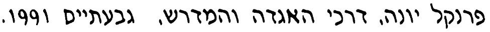 W H С Frend The Old Testament in the Age of the Greek Apologists - фото 13