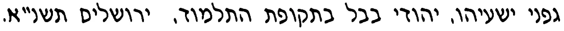 The Jews of Babylonia in the Talmudic Era A Social and Cultura History - фото 16