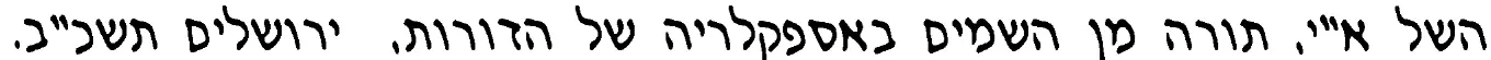 M Hirshman Midrash Koheleth Rabbah PhD thesis Jewish Theological - фото 21