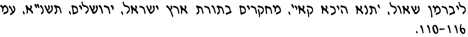 Hellenism in Jewish Palestine Studies in the Literary Transmission Belief - фото 28