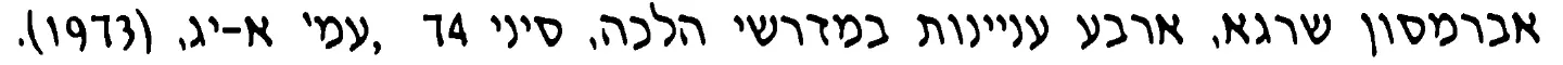G Alon The Bounds of the Law of Levitical Cleanness In Jews Judaism and - фото 3