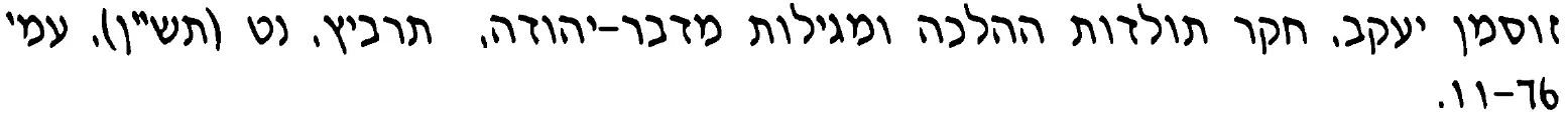 J Theodor Minhat Yehudah Commentary on Genesis Rabbah Berlin and Jerusalem - фото 42