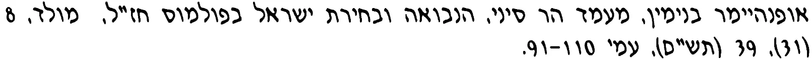 Е Е Urbach The Sages Their Concepts and Beliefs Jerusalem 1975 - фото 43