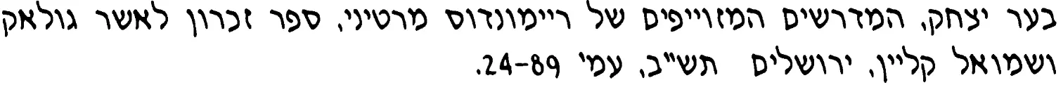 I Baer Israel the Christian Church and the Roman Empire from the Days of - фото 5