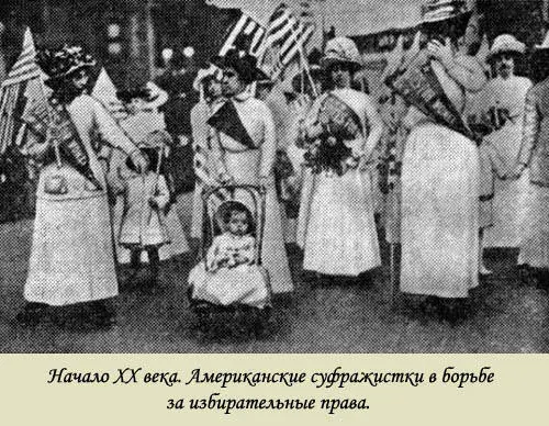 Не последнюю роль сыграл в победе женщин за избирательное право и Женский - фото 3