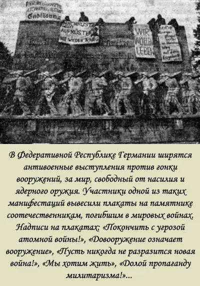 В начале апреля 1988 г по улицам многих городов ФРГ а также у военных баз США - фото 16
