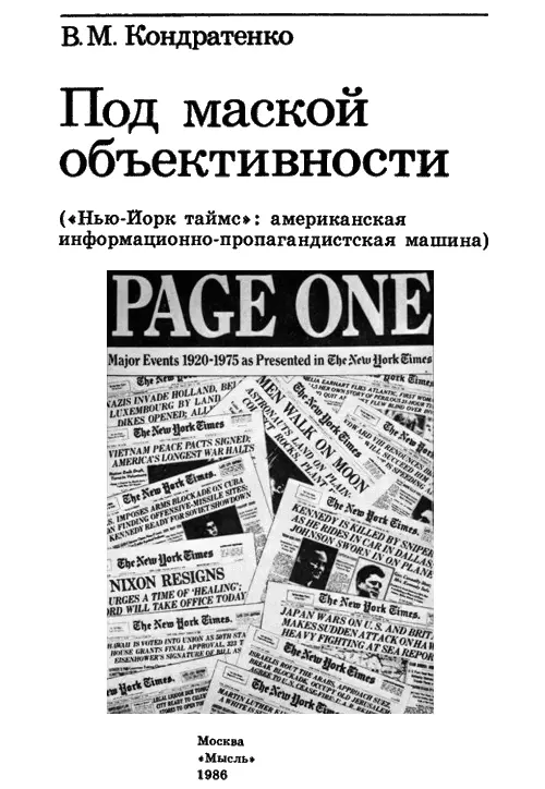 ВВЕДЕНИЕ В условиях обострившейся идеологической борьбы особенно возрастает - фото 2