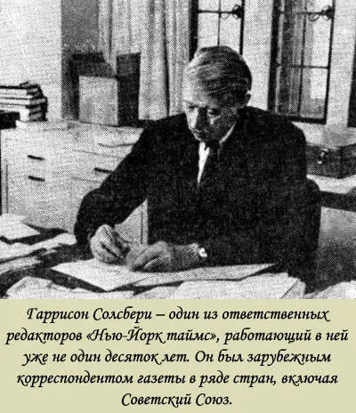 Г Солсбери разговаривал с вьетнамцами дипломатами из капиталистических и - фото 15