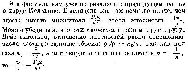 Легко заметить что в формуле Кельвина нет ничего специфически жидкого и ее - фото 15