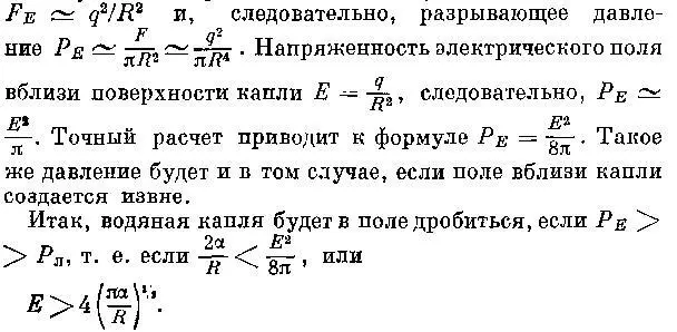 В этой формуле все разумно напряженность электрического поля необходимая для - фото 45