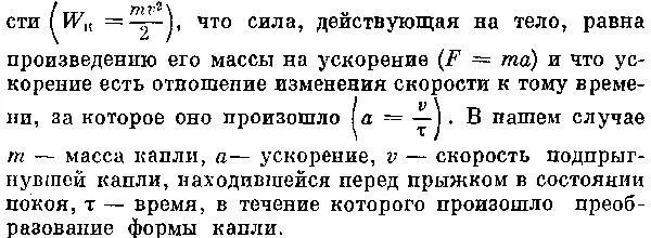 При такой оценке времени кажется что надежда наблюдать подпрыгивающую каплю - фото 8