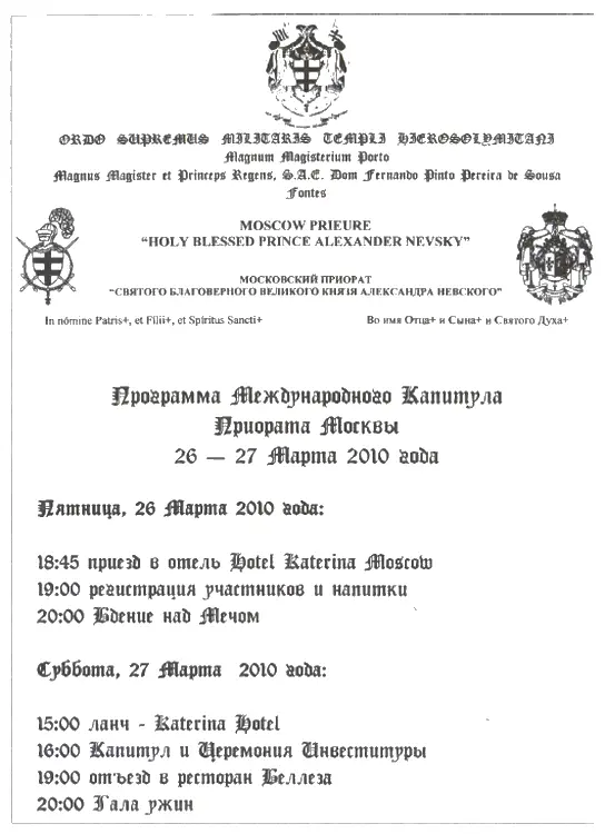 Программа капитула ордена Храма в Москве 2010 г Существуют данные что после - фото 16
