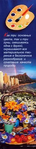 Как три основных цвета так и три гуны смешиваясь одна с другой окрашивают - фото 46