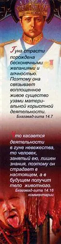 Гуна страсти порождена бесконечными желаниями и алчностью Поэтому она - фото 48