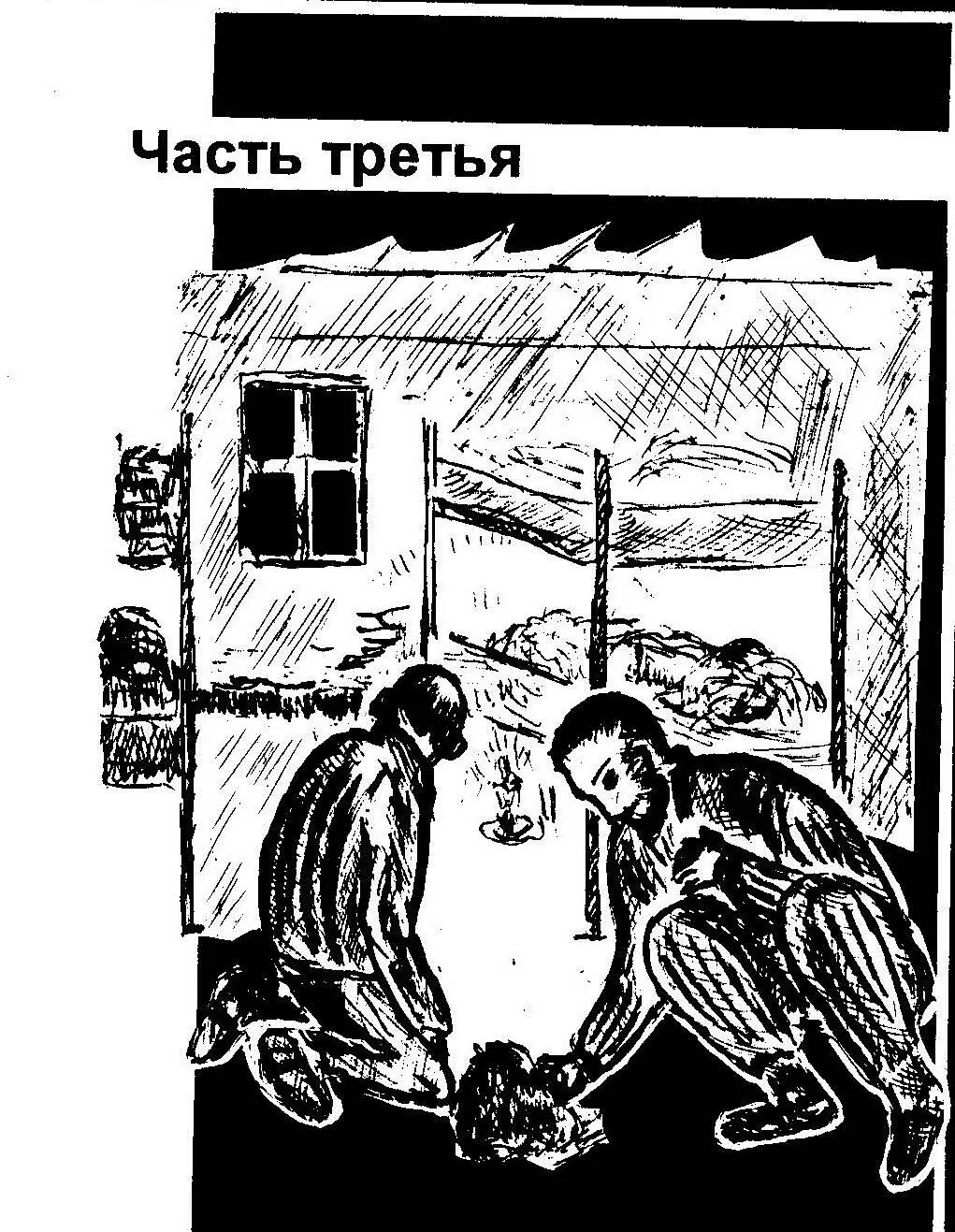 Часть третья Чугай Зреть бюст на сопке чаял Он взор к ней часто Обращал - фото 11