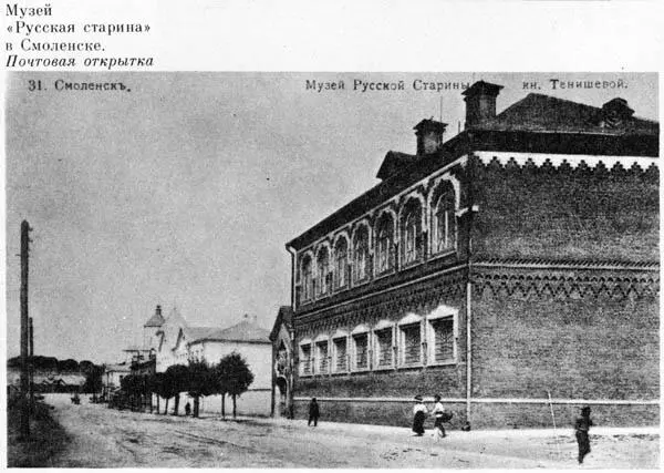 Примечания 1 Кн МК Тенишева родилась 20 мая 1867 г в Петербурге - фото 59